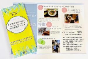 絆案内リーフレット